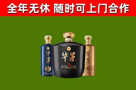忻州回收华茅